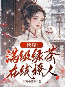 恶女快穿实录橙光攻略