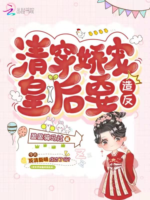 清穿皇妃娇养