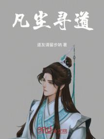 凡尘指什么