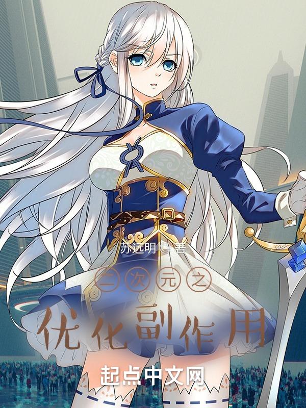 二次元影响