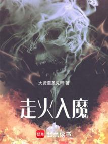 走火入魔意思是什么