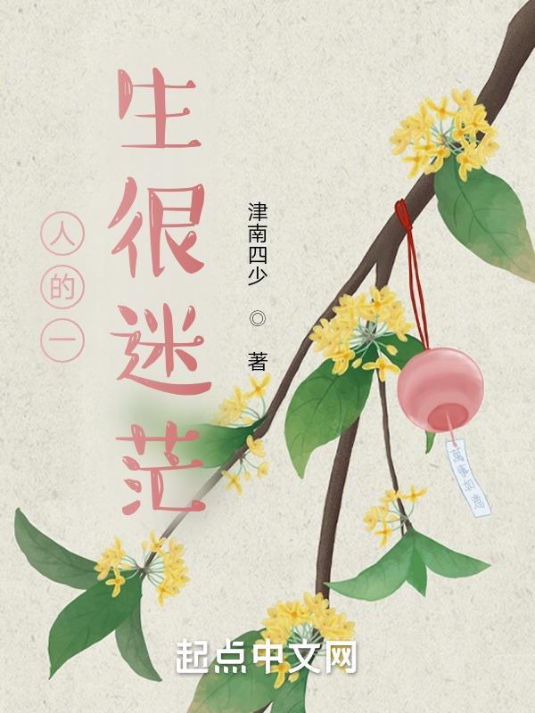 人生特别迷茫怎么办