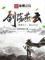 燕云十六声剑怎么获得