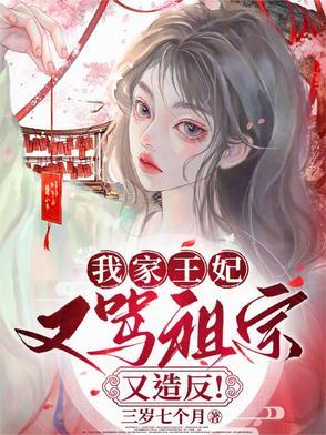 我家王妃又给人算卦了