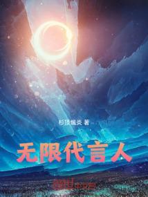 无限畅第一位代言人是谁