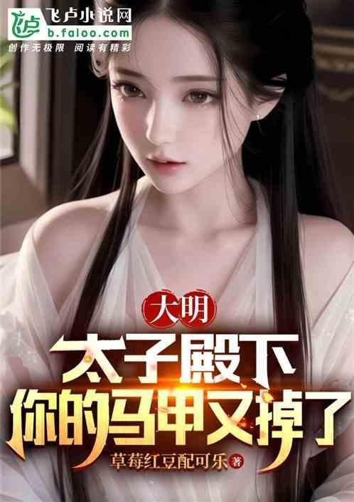 太子殿下你的将军也重生了 顶点