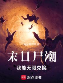 末日尸界