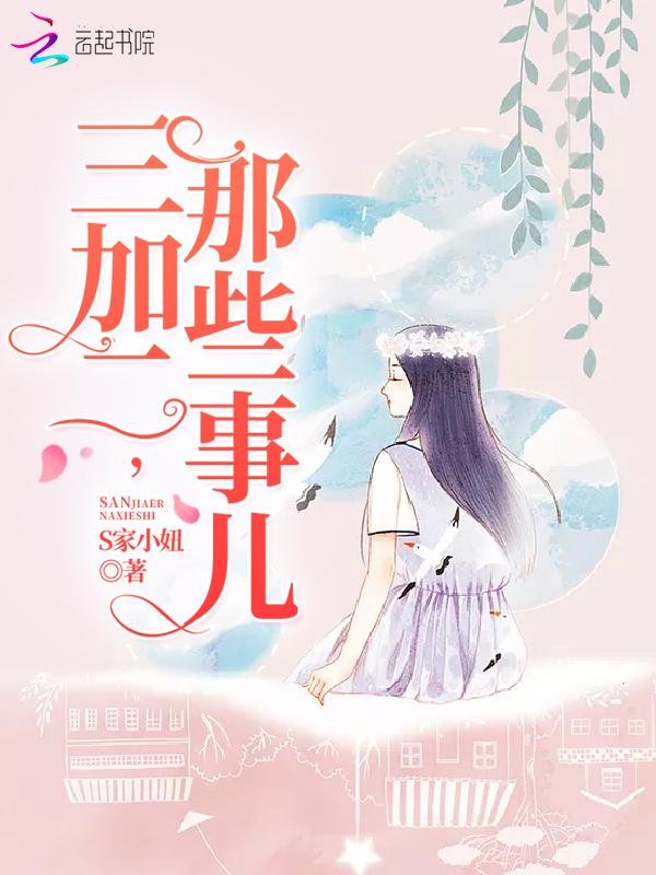 三加二有什么用