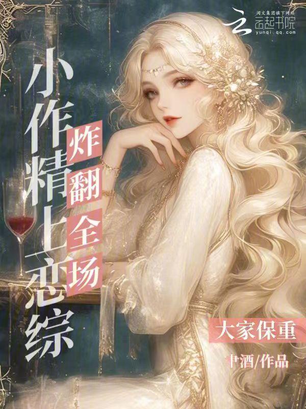 小作精是骂人的意思吗