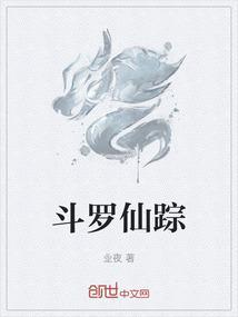斗罗之仙王