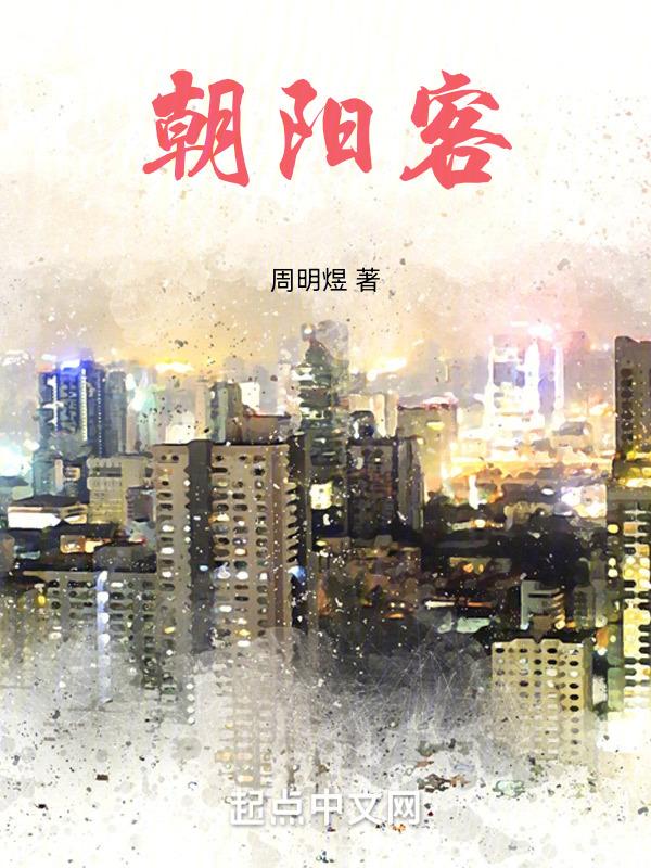 朝阳客运站汽车票查询