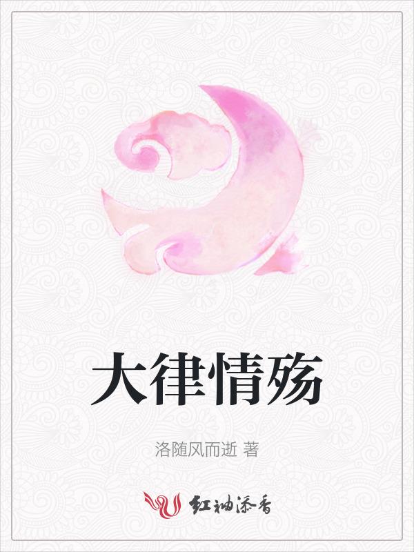 律师视点情殇