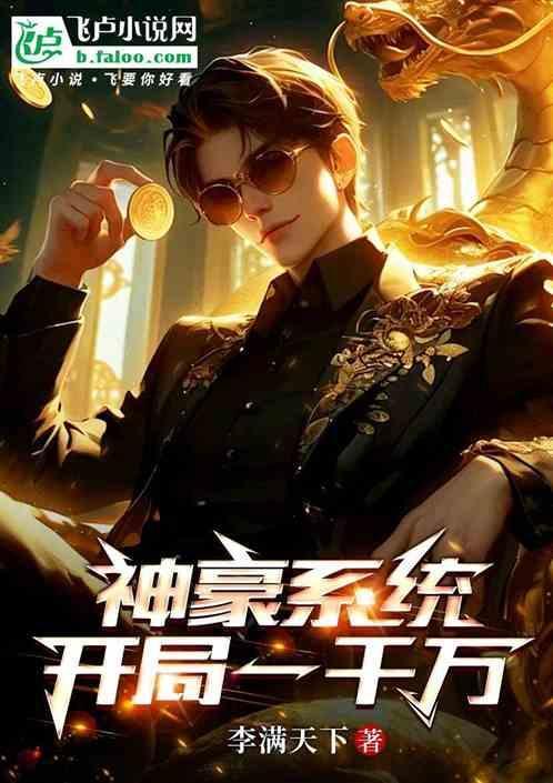 神豪系统白富美身份藏不住