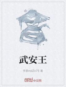 武安王培金