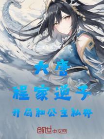 大唐之程家公子