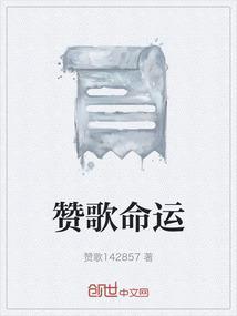 诗歌命运