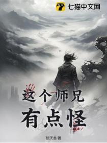 这个师兄有点怂