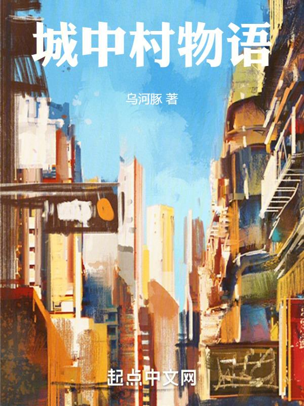 城中村 1080p