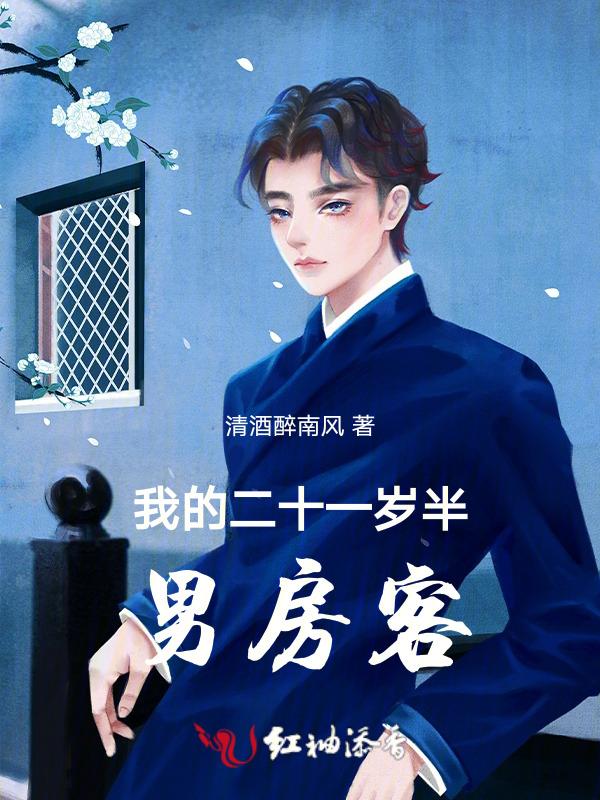 我的二十六岁房客阅读