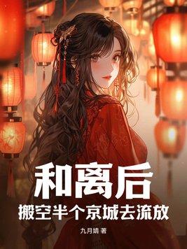 和离后开饭馆爆红免费阅读