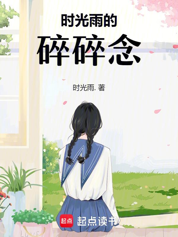 时光的碎片什么意思