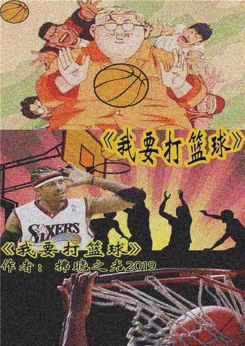 我要打篮球在线