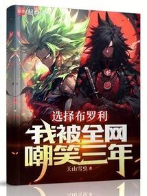 布罗利人设