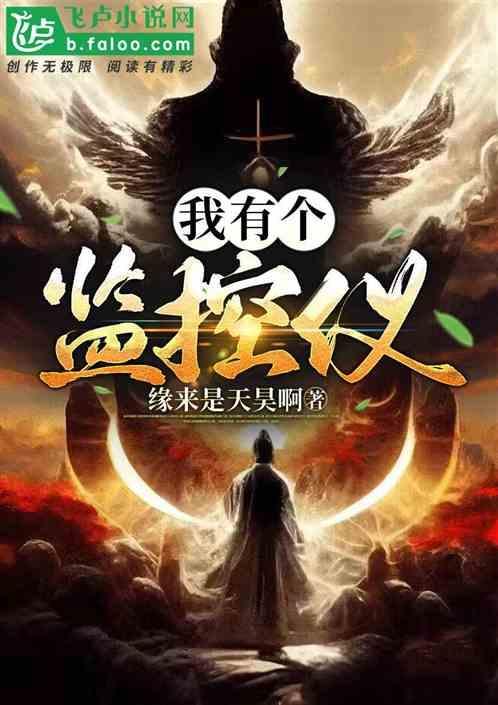 给我弄一个监控