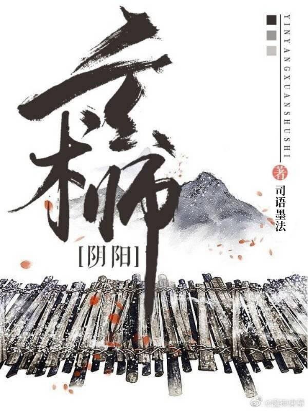 阴阳玄道