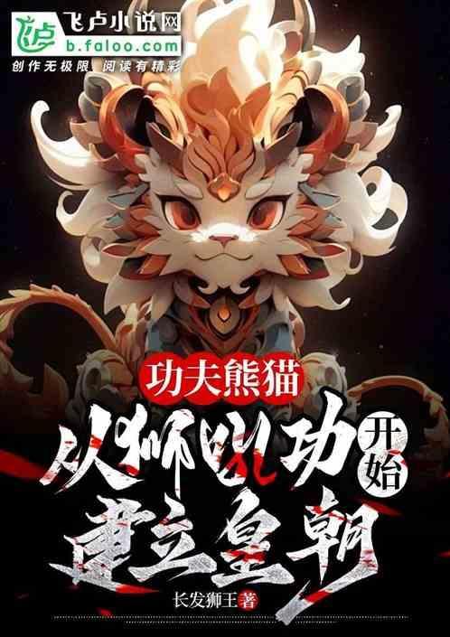 功夫熊猫 拜师
