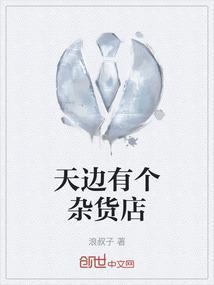 天边有个小卖部 读后感