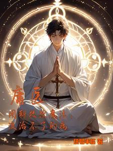 庸医的庸是什么意思