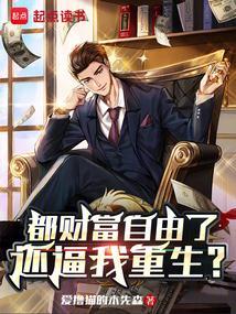 财富自由意味着什么