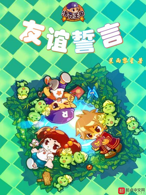 洛克王国友情交换站