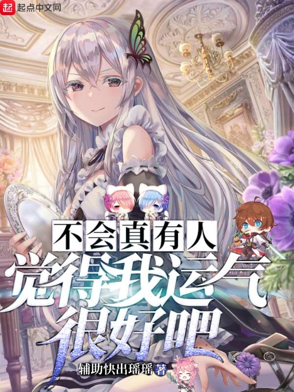 不会有人觉得我是神