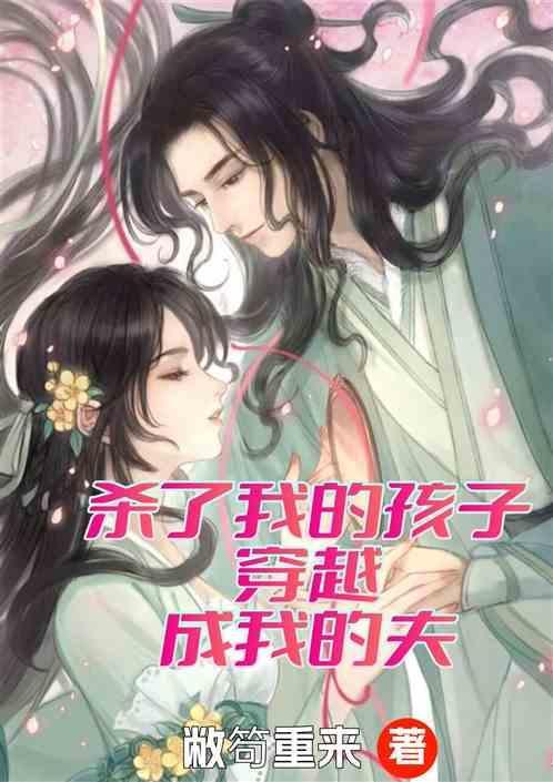 我杀了妻子最后结局什么意思