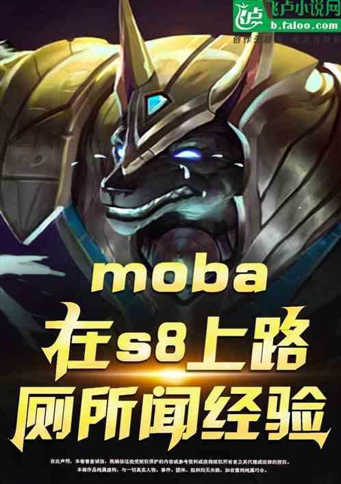 s8 theshy
