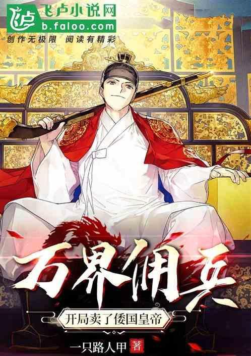 万界雇佣开局招募爱情公寓