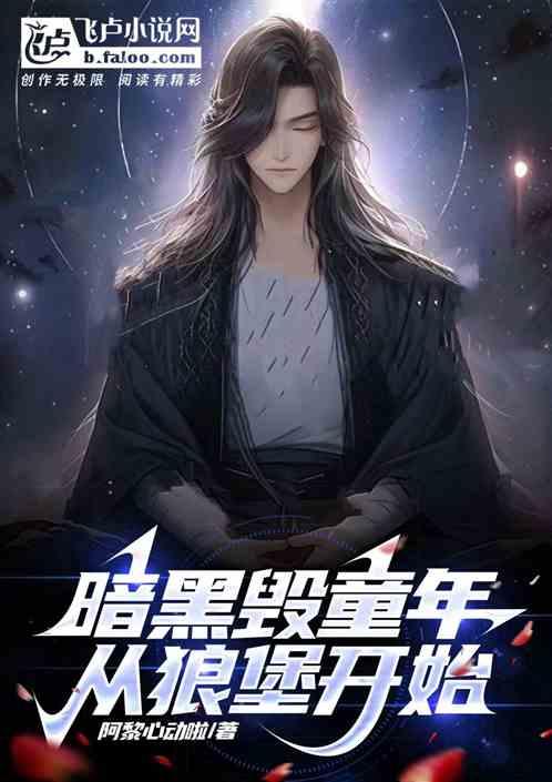 暗黑破坏神之毁灭番外
