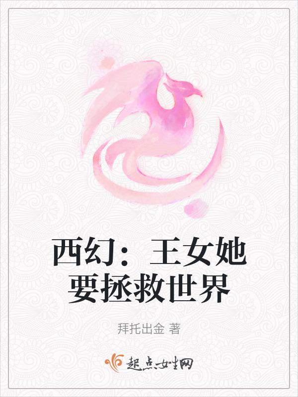 【西幻】王女