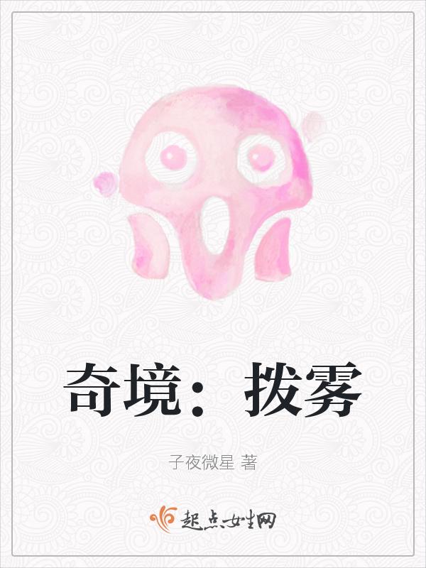 拨云去雾的意思