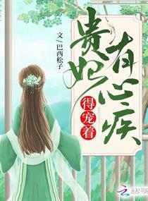 得宠着全文阅读