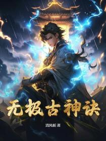 无极神灵