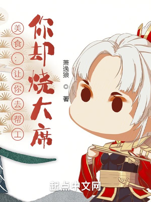 我让你去给我做饭