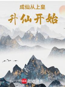 成仙成神成圣的