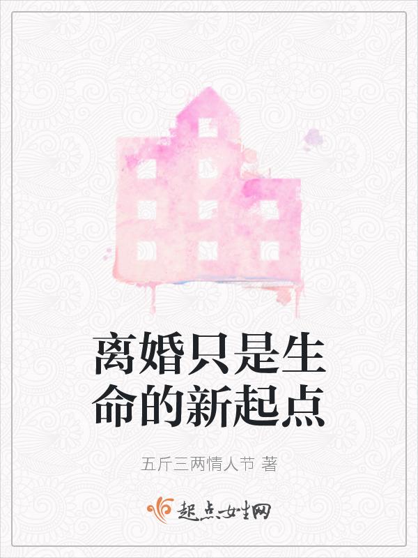 离婚是幸福