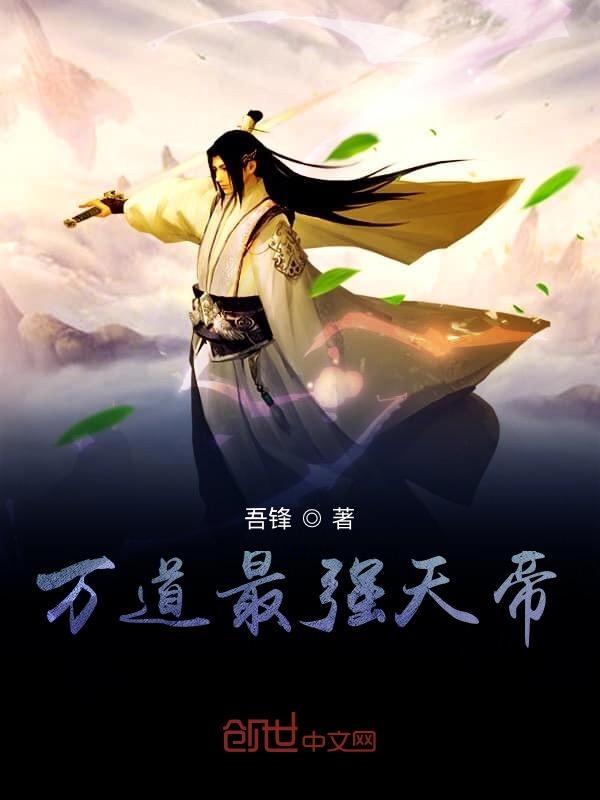 最强万道神皇