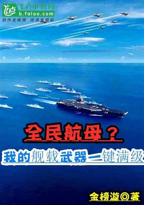 全民战舰破解版
