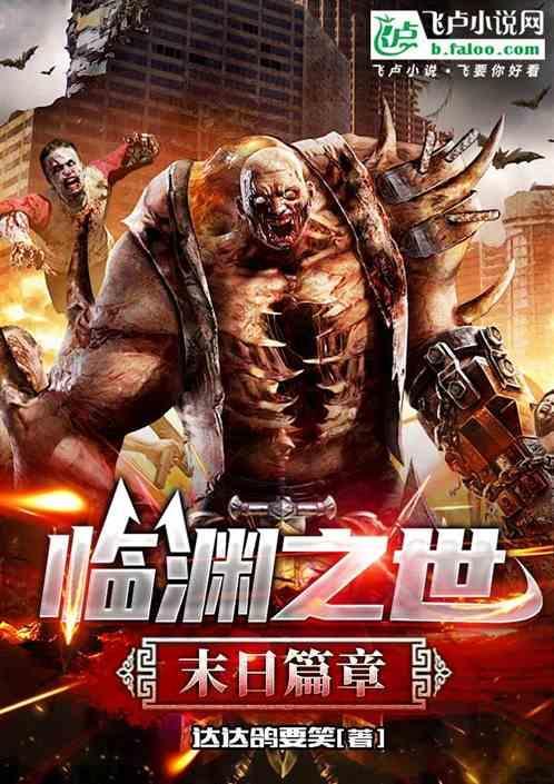 临渊 po