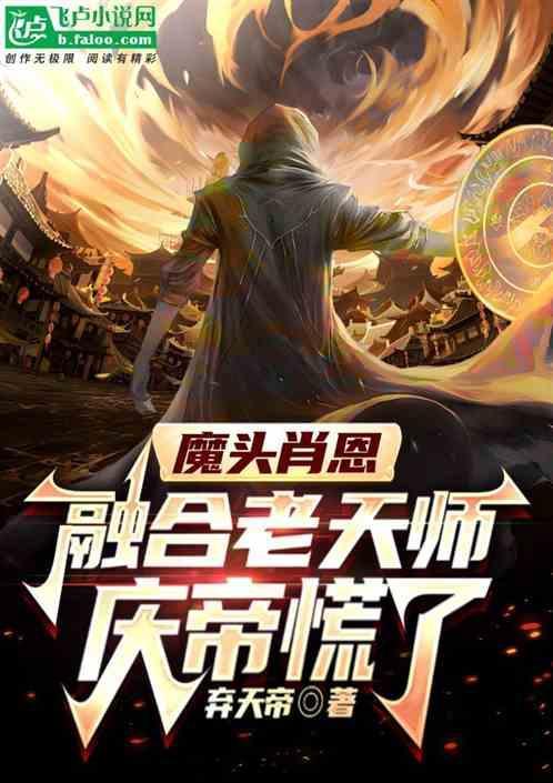 为什么肖恩是大魔头